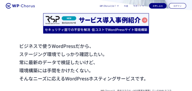 WordPressクラウドサーバー WP-Chorus 公式サイト画像