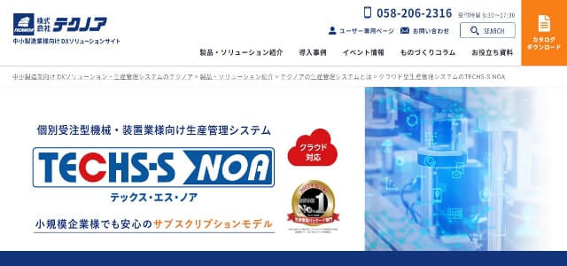 プラスチック成形工場向け生産管理システムのTECHS-S NOAキャプチャ画像