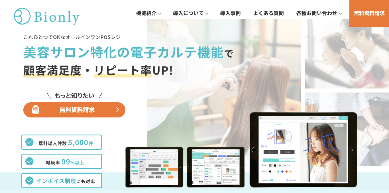 エステサロン向けPOS