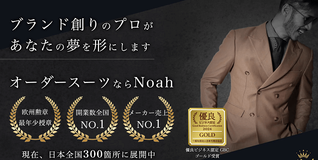 オーダースーツNoah オリジナルFC（A-StarOne International株式会社）<br>資料ダウンロードページ