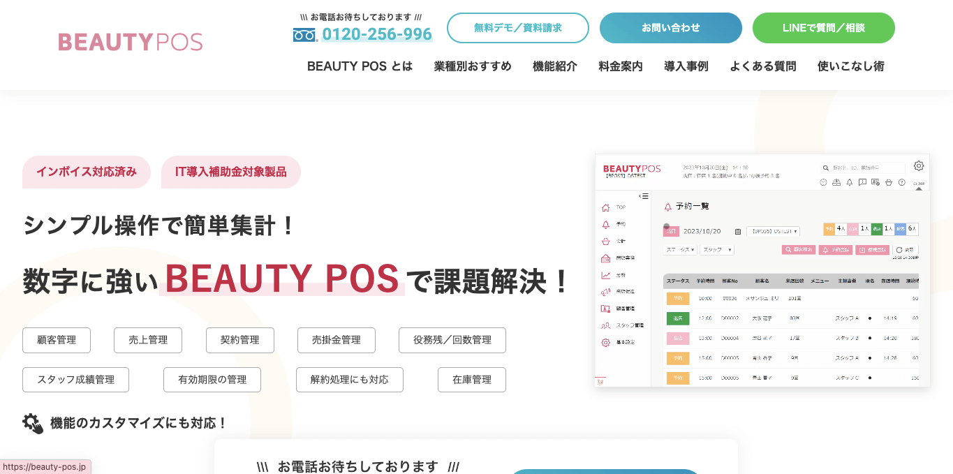 「BEAUTY POS」資料ダウンロードページ