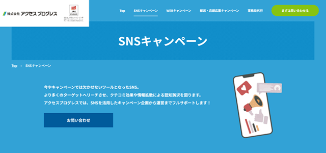 アクセスプログレス