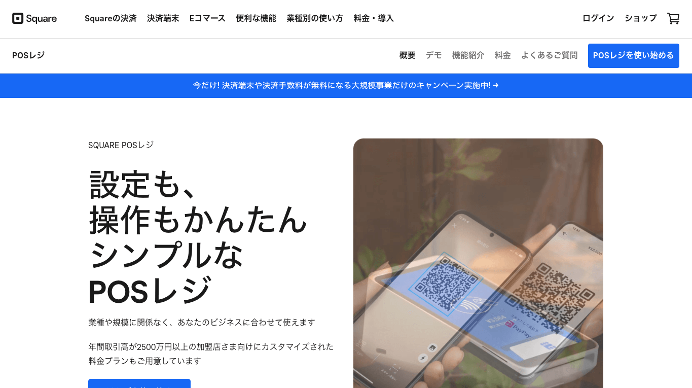 ネイルサロン向けPOS「SQUARE POSレジ」の公式サイト画像）