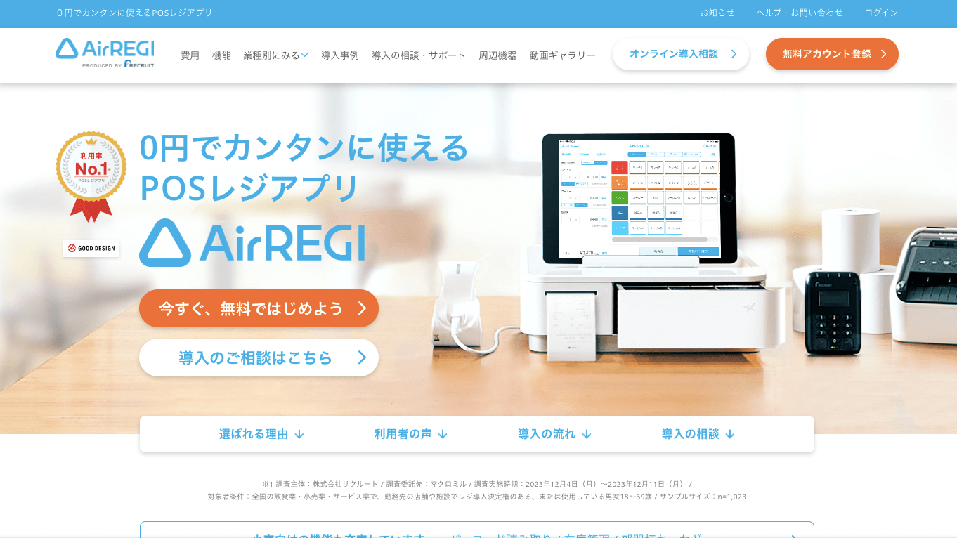 エステサロン向けPOS「Airレジ」の公式サイト画像）