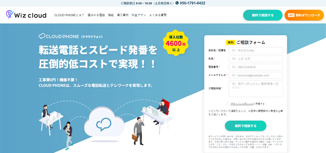 クラウドPBX「CLOUD PHONE」のサイトキャプチャ画像