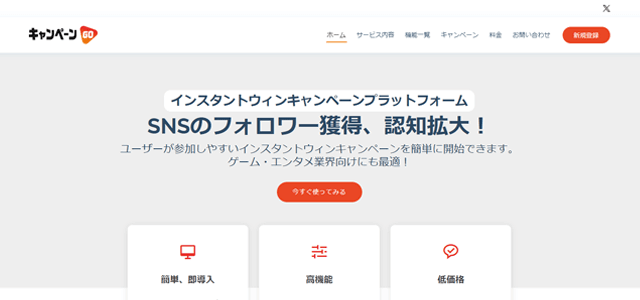 キャンペーンGO（HOUSEI株式会社）の公式サイト画像