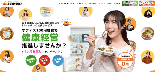 食の福利厚生サービス「ESキッチン」のサイトキャプチャ画像