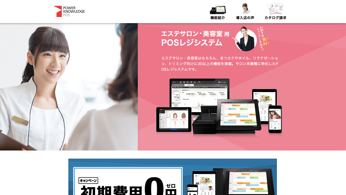 エステサロン向けPOS「パワーナレッジ」の公式サイト画像）