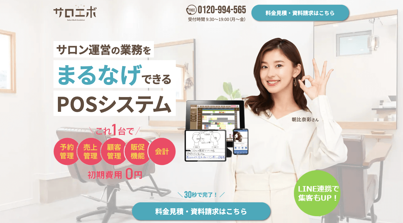 ネイルサロン向けPOS「サロエボ」の公式サイト画像）