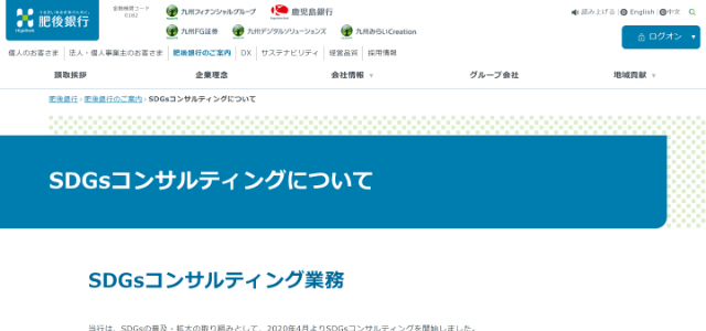 SDGsコンサルティング会社肥後銀行の公式サイト画像