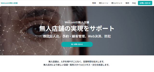 WelcomID無人店舗（HOUSEI株式会社）の公式サイト画像