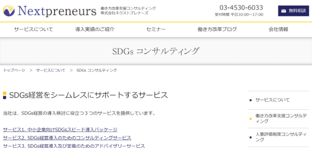 SDGsコンサルティング会社株式会社ネクストプレナーズの公式サイト画像