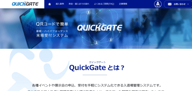QRコード受付システムのQuickGate公式サイト画像