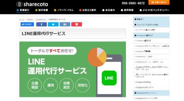 シェアコト(株式会社シェアコト)の<br>資料ダウンロードページ