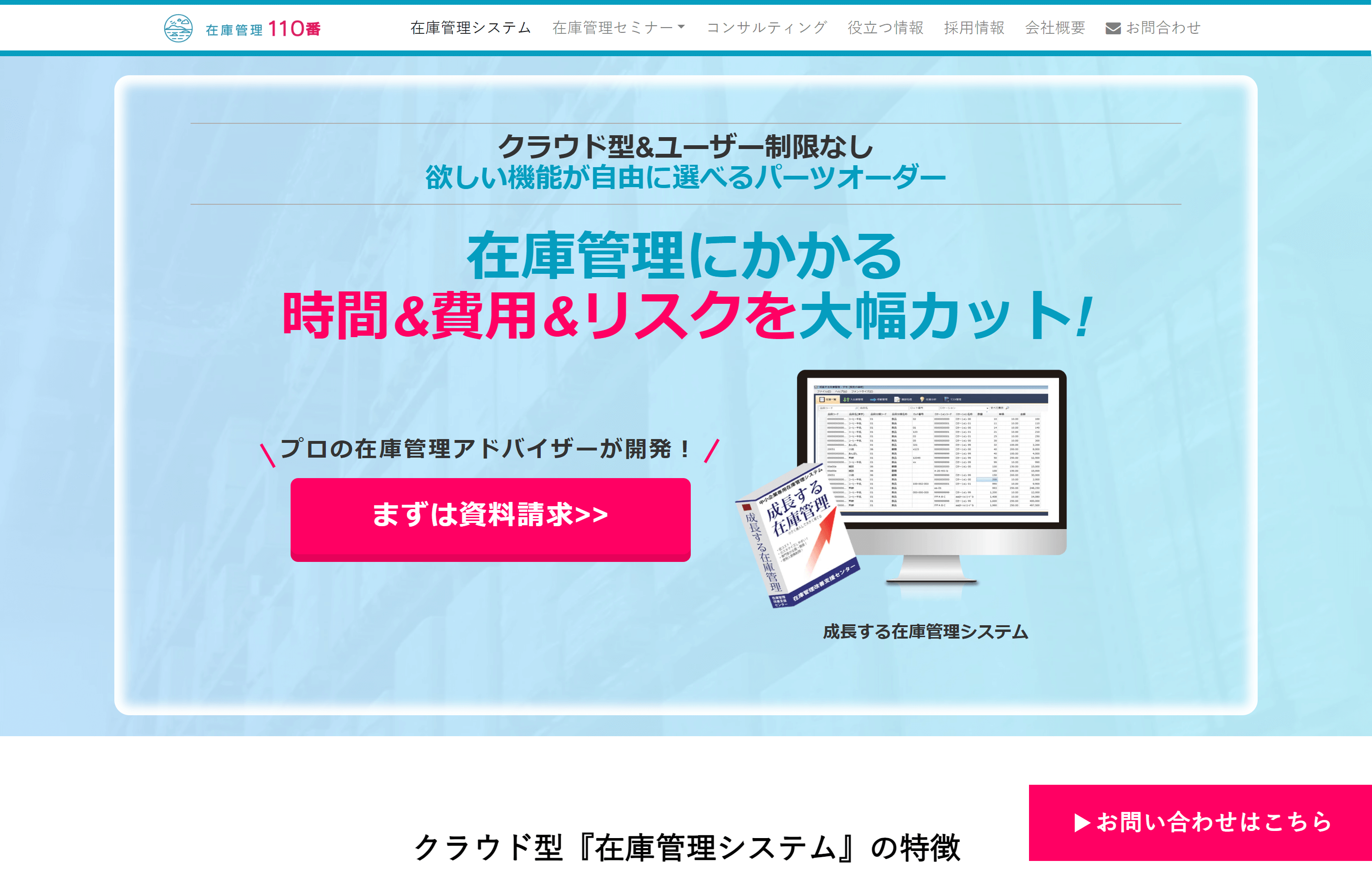 瀬戸内scm株式会社「成長する在庫管理システム」<br>のサービス紹介資料ダウンロードページ