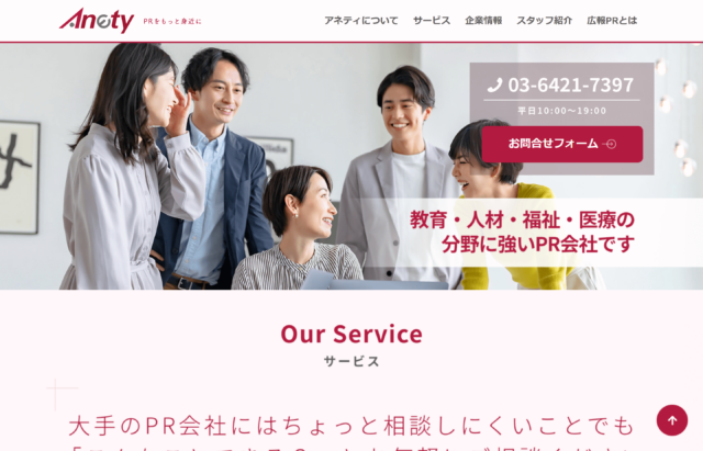 株式会社アネティの特徴や注目ポイント・料金、口コミ評判を徹底リサーチ