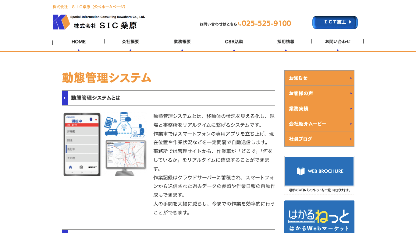 動態管理システム 動態管理システム（株式会社SIC桑原）公式サイト画像）
