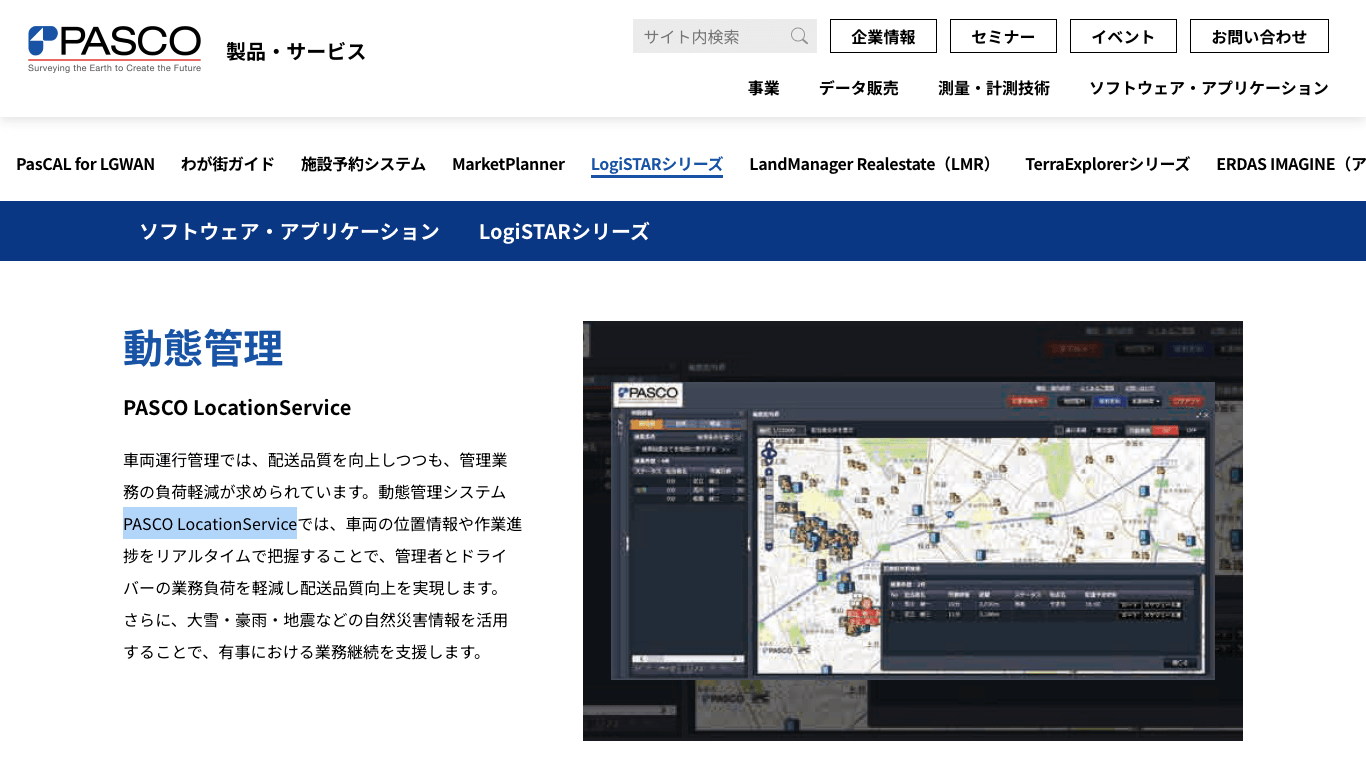 動態管理システム PASCO LocationService公式サイト画像）