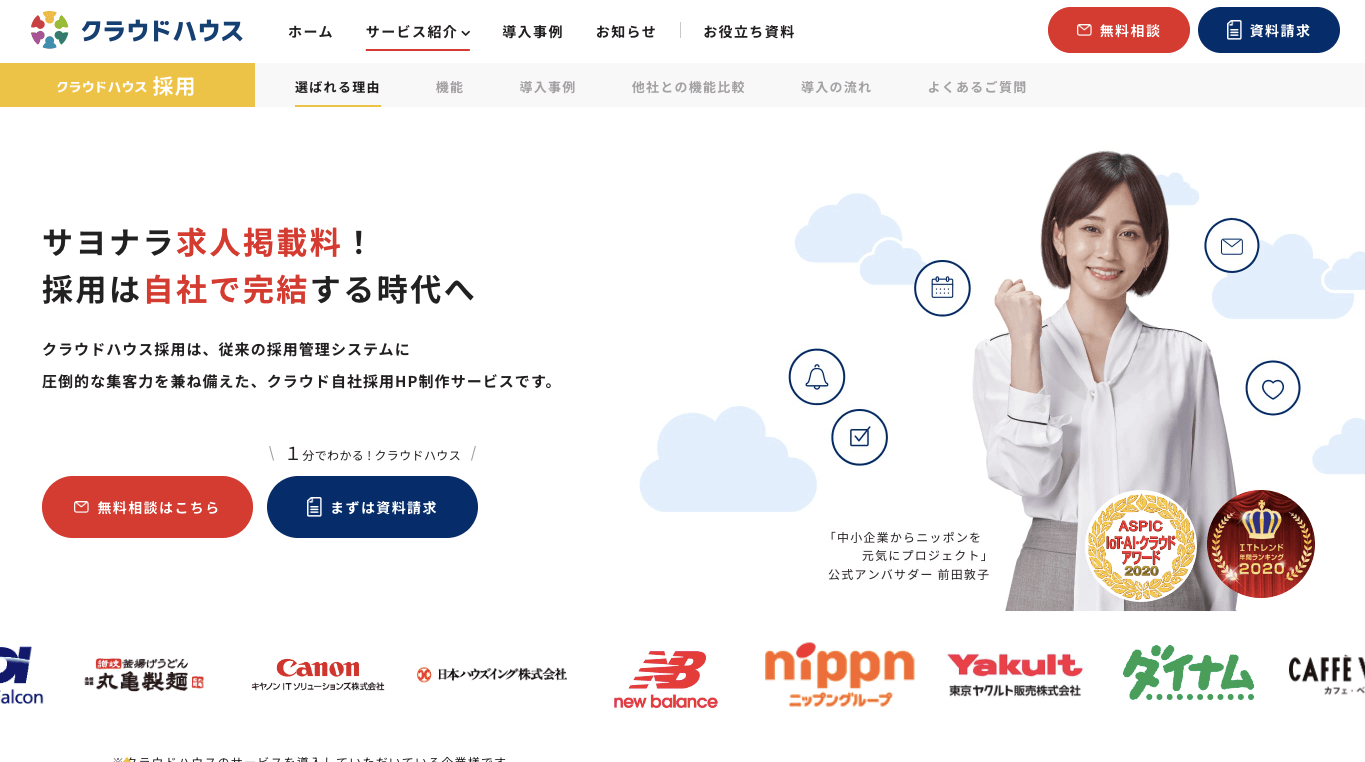求人サイトCMS クラウドハウス採用公式サイト画像)