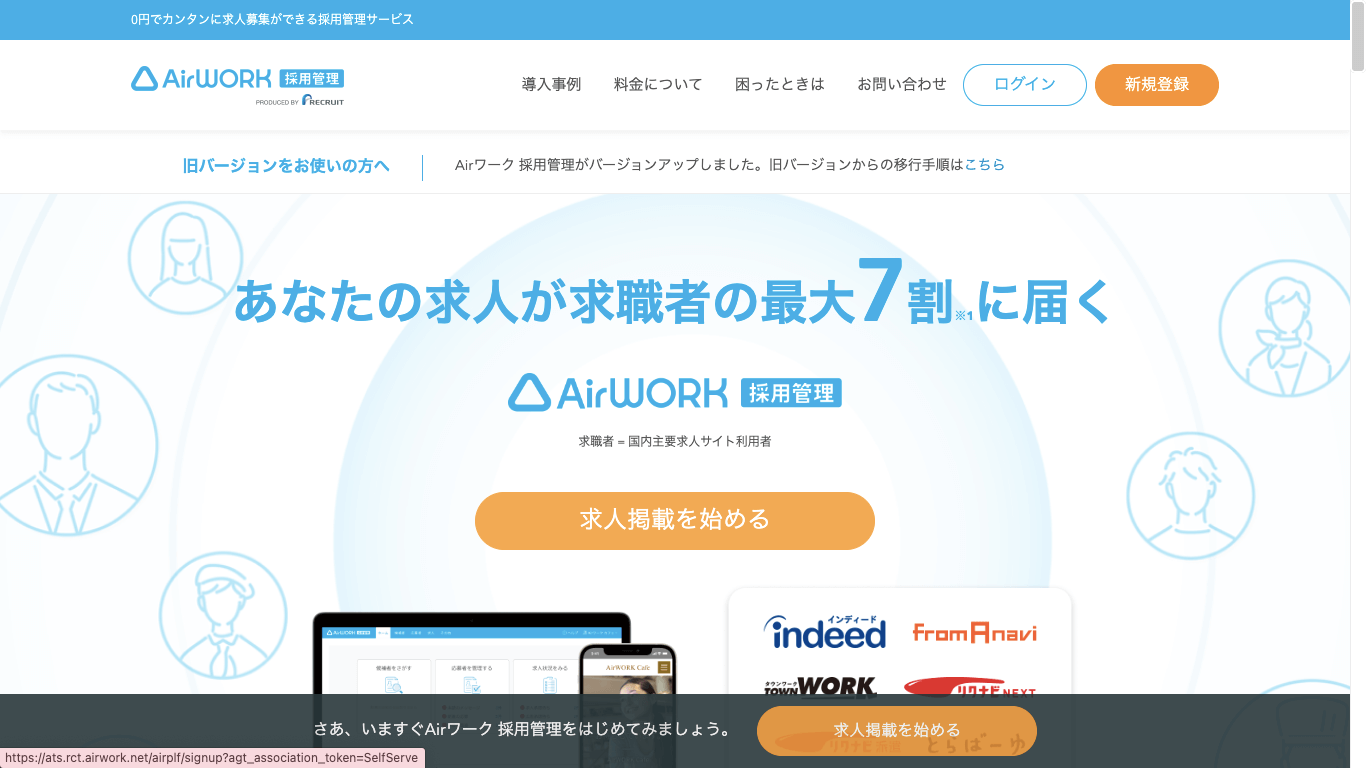 求人サイトCMS Airワーク採用管理公式サイト画像)