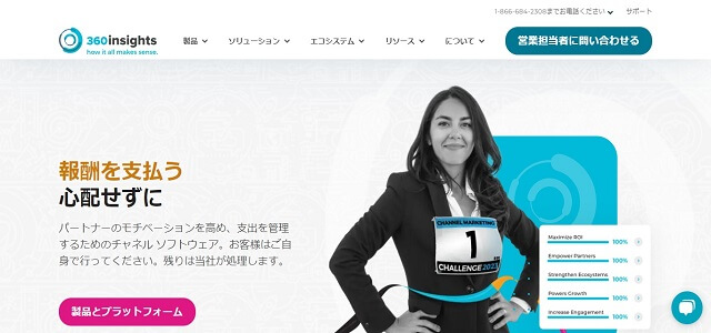 PRMツールの360insights公式サイト画像