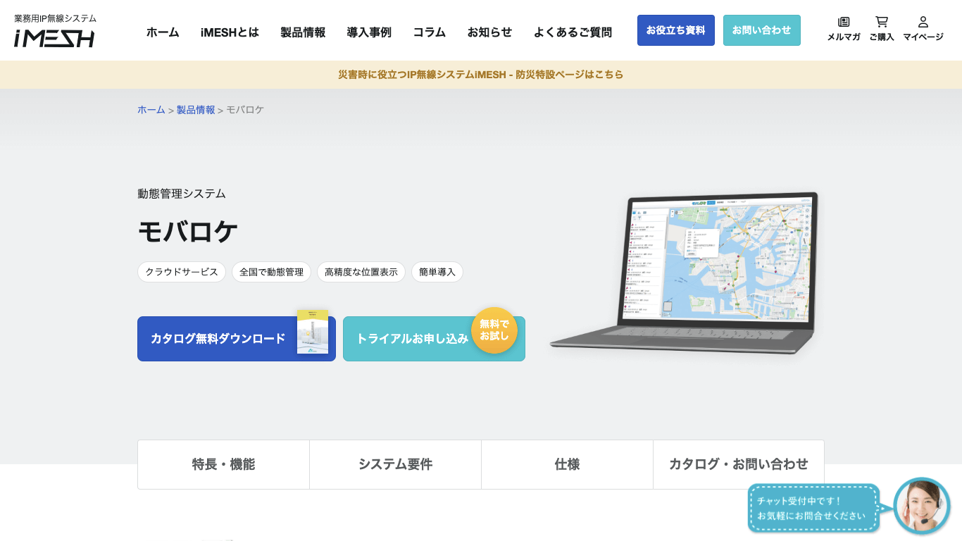 動態管理システム モバロケ公式サイト画像）