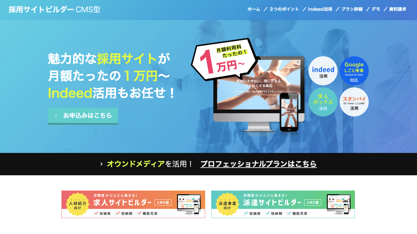 求人サイトCMS 採用サイトビルダーCMS型公式サイト画像)