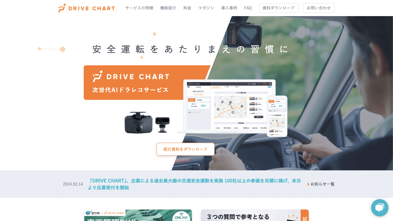 動態管理システム DRIVE CHART公式サイト画像）