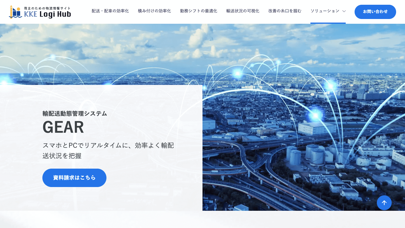 動態管理システム GEAR公式サイト画像）