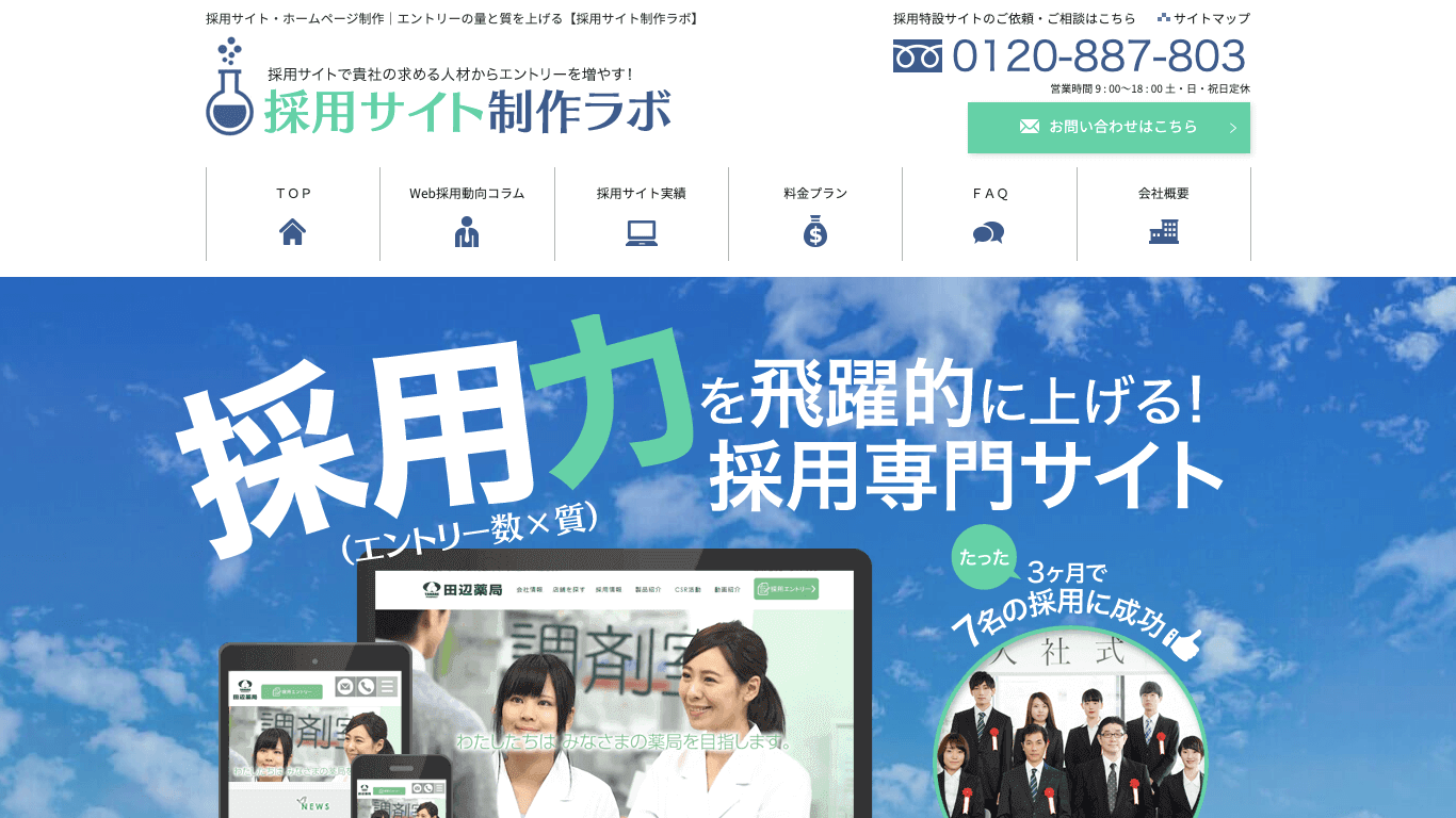 求人サイトCMS 採用サイト制作ラボ公式サイト画像)