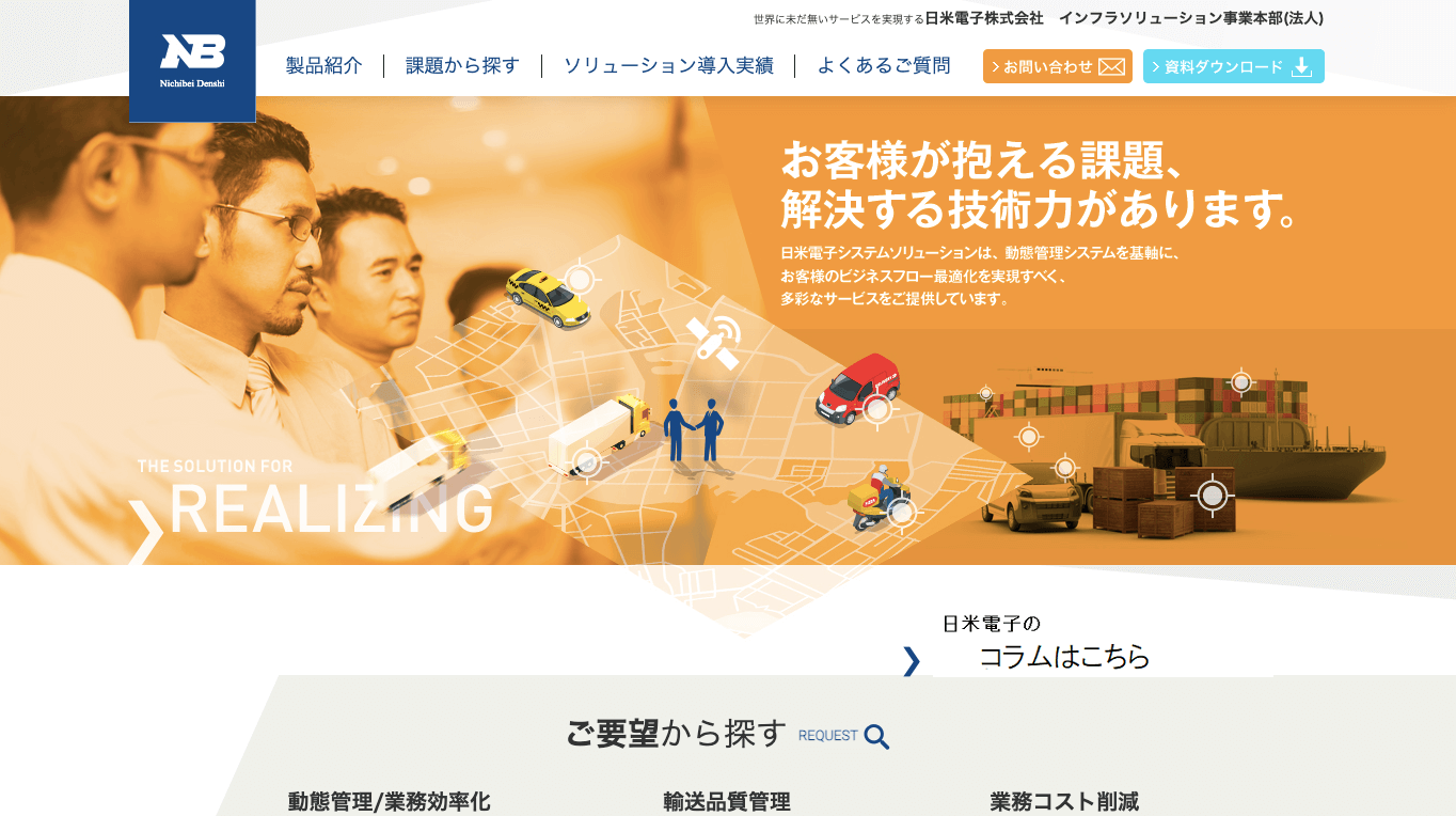 動態管理システム D-NAS公式サイト画像）