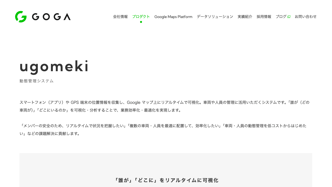 動態管理システム ugomeki公式サイト画像）