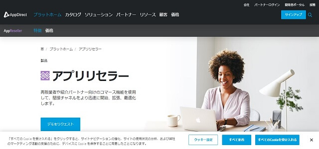 PRMツールのAppReseller公式サイト画像