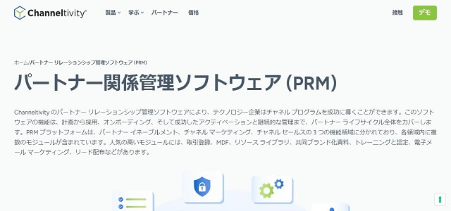 PRMツールのChanneltivity公式サイト画像