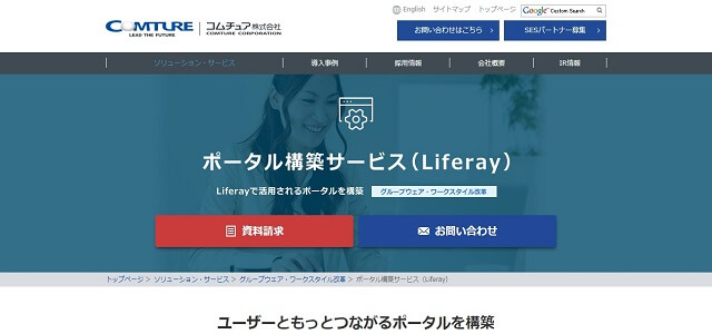 ポータルサイト構築CMSのコムチュア株式会社公式サイト画像