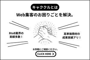 集客相談