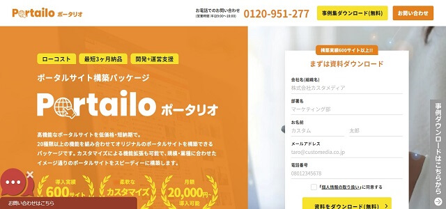 株式会社カスタメディア サービス資料ダウンロードページ