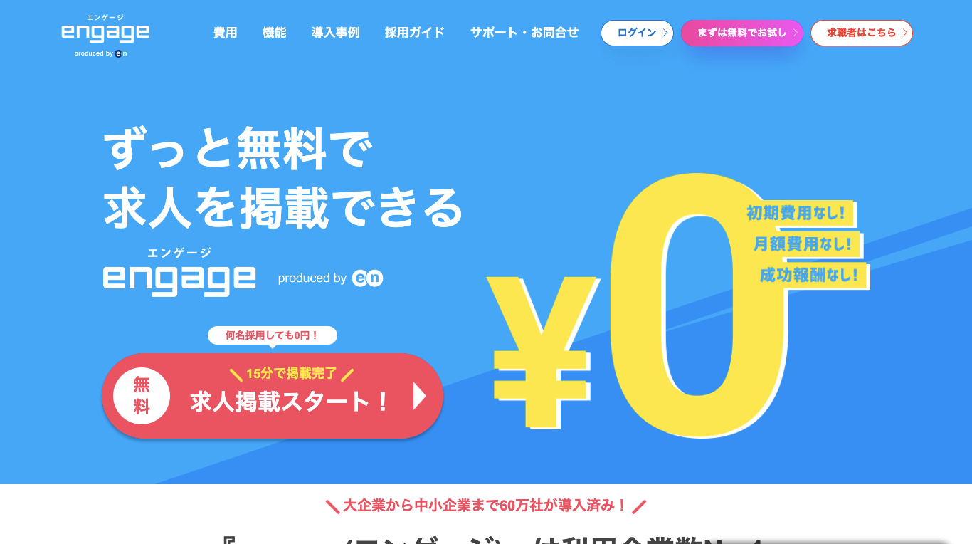 求人サイトCMS engage(エンゲージ)公式サイト画像)