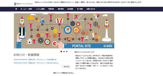 ポータルサイト構築パッケージの有限会社 融合ネットシステムズ公式サイト画像