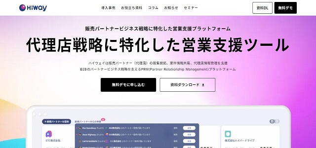 代理店管理システムのHiway（ハイウェイ）公式サイト画像