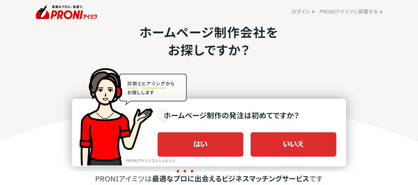 ポータルサイト構築CMSのPRONI株式会社公式サイト画像