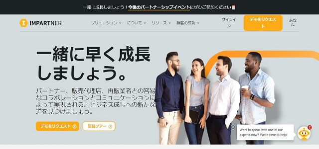 PRMツールのImpartnerPRM公式サイト画像