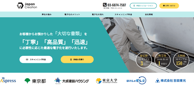 株式会社ジャパン・クリエーションの口コミや導入事例・料金などについて徹底調査