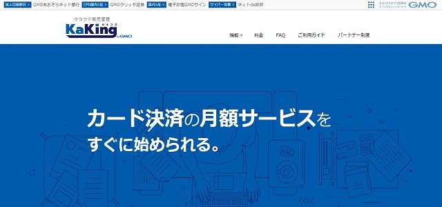 代理店管理システムのKaKing公式サイト画像