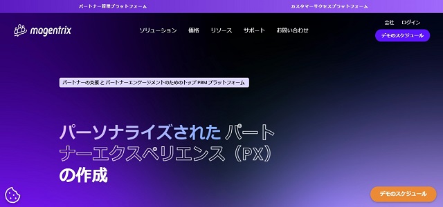 PRMツールのMagentrix公式サイト画像