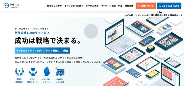 ポータルサイト構築パッケージの株式会社エムズ公式サイト画像
