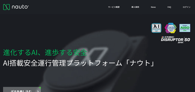 ナウトのサービス概要資料ダウンロードページ