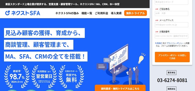 代理店管理システムのネクストSFA公式サイト画像