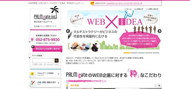 ポータルサイト構築パッケージの株式会社パルムゲート公式サイト画像