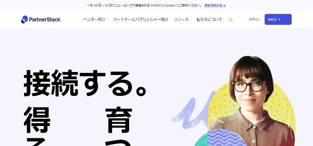 PRMツールのPartnerStack公式サイト画像